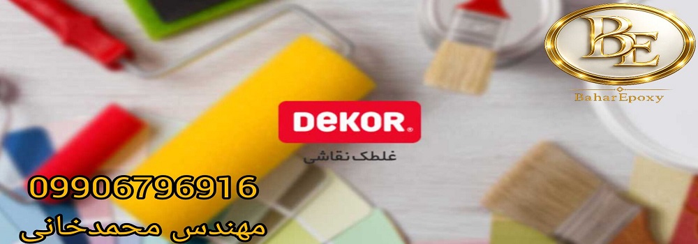 خرید عمده غلطک دکور ترک با قیمت مناسب